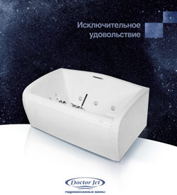 Гидромассажные ванны Doctor Jet в Томске - Салон эксклюзивной сантехники "Панорама"