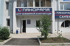 Магазин сантехники и инженерных систем Панорама, Томск